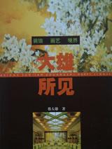 書名:《大雄所見》