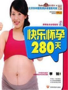 懷孕280天