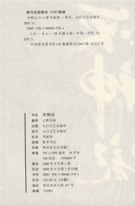 （圖）《滅神記3·雲揚天下》