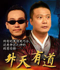 升天有道 升天有道