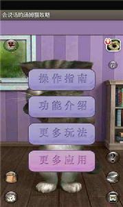 會說話的湯姆貓1攻略 會說話的湯姆貓1攻略