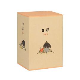 日課2015 日課2015