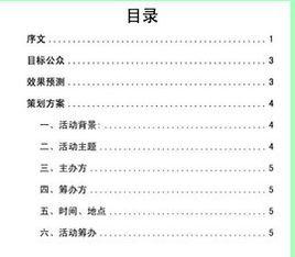 公關策劃書 公關策劃書