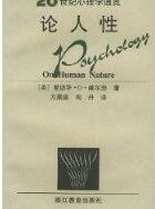 論人性 論人性