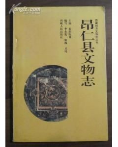 《昂仁縣文物志》 《昂仁縣文物志》