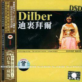 20世紀中華歌壇名人百集·迪里拜爾 20世紀中華歌壇名人百集·迪里拜爾