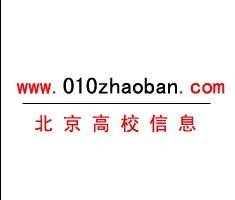 北京高校信息網 北京高校信息網