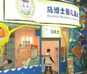 西安嬰兒游泳館