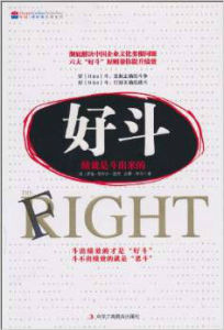 好鬥:績效是斗出來的 好鬥:績效是斗出來的