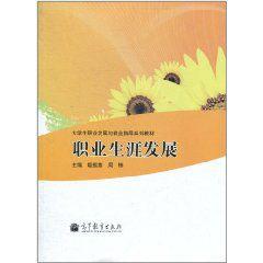 職業生涯發展 職業生涯發展