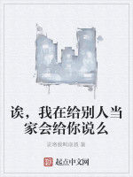 誒，我在給別人當家會給你說么