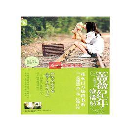 薔薇紀年靜謐時 薔薇紀年靜謐時