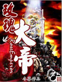 玫瑰大帝 玫瑰大帝