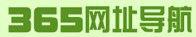 365網址導航
