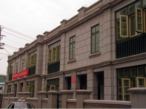 漢口新四軍軍部舊址 漢口新四軍軍部舊址