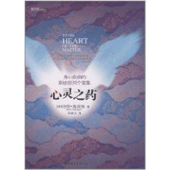 心靈之藥 心靈之藥
