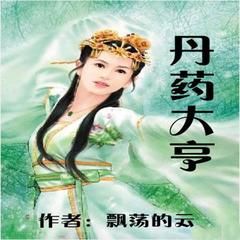 飄蕩的雲 飄蕩的雲