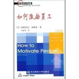 激勵原則 激勵原則