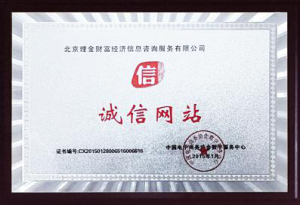 中國電子商務協會數字服務中心評為“誠信網站”