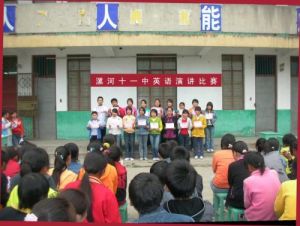 漯河市第十一中學 漯河市第十一中學