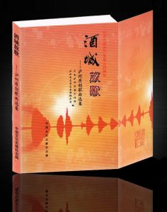 《酒城放歌》 《酒城放歌》