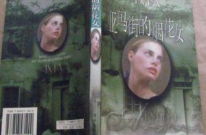 亞瑪街的煙花女 亞瑪街的煙花女