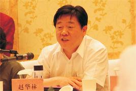 趙華林 趙華林