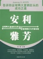 安利與雅芳 安利與雅芳