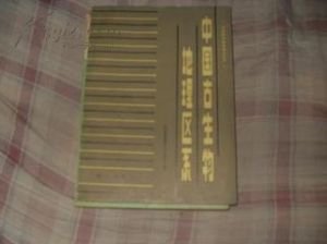 古生物地理區 古生物地理區