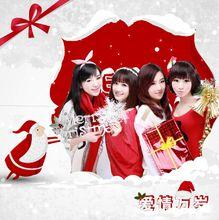 單曲《愛情萬歲》