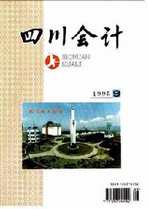 四川會計 四川會計