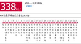 哈爾濱公交338路 哈爾濱公交338路