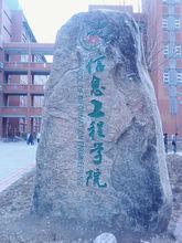 鄭州大學信息工程學院