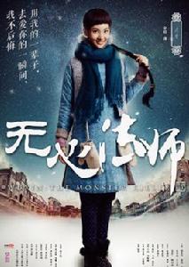 月牙[無心法師劇中人物]