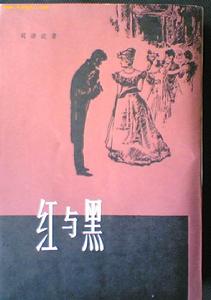 《紅與黑》
