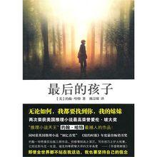 最後的孩子
