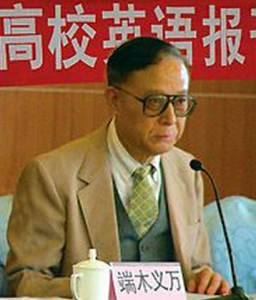 端木義萬 端木義萬