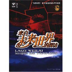 《來自未來世界的探訪》 《來自未來世界的探訪》