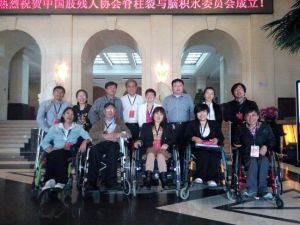 中國肢殘人協會脊柱裂與腦積水委員會