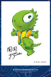 “三創一辦”之民運會吉祥物