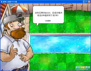 植物大戰殭屍戴夫假想說 植物大戰殭屍戴夫假想說