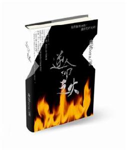 逆命之火 逆命之火