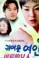 《可愛的女人》 《可愛的女人》