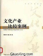 文化產業比較案例 文化產業比較案例