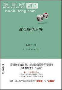 《誰會感到不安》