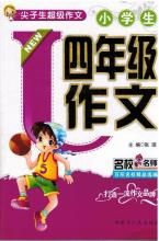 國小四年級作文 國小四年級作文