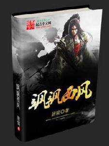 颯颯西風 颯颯西風