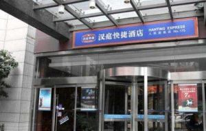 漢庭連鎖酒店(蘇州人民路南店) 漢庭連鎖酒店(蘇州人民路南店)