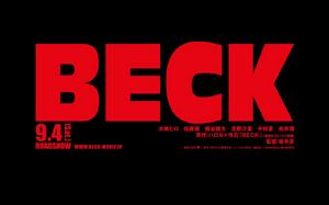 BECK[日本2010年水島宏主演電影]