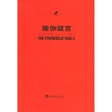 瑜伽箴言 瑜伽箴言